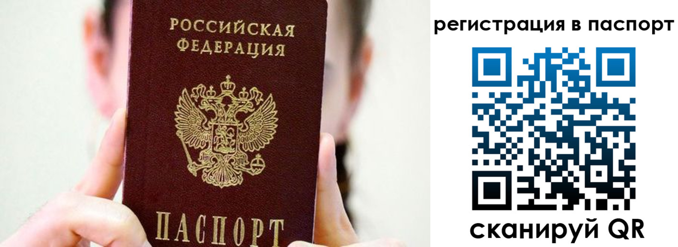 прописка в Похвистнево