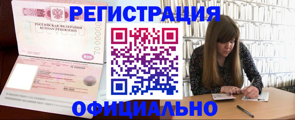 прописка иностранных граждан в Похвистнево
