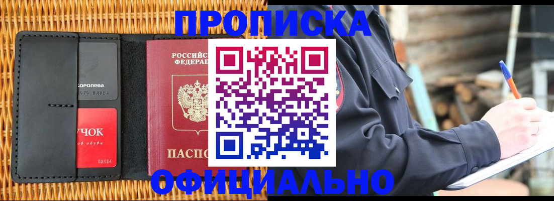 прописка штамп в Похвистнево